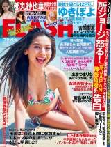 「ありのままの」ゆきぽよ、最大露出グラビア