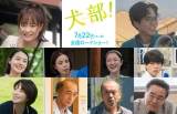 林遣都＆中川大志『犬部！』、大原櫻子、浅香航大、田中麗奈ら出演決定