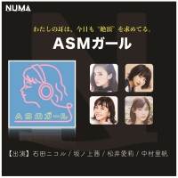 「NUMA（ヌーマ）」