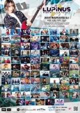 女性Vo限定フェス「LUPINUS ROCK FESTIVAL」タイムテーブル公開