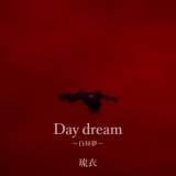 iScream琉衣「Day dream 〜白昼夢〜」配信限定リリース