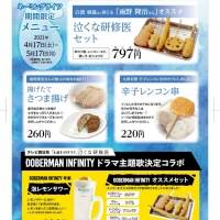 DOBERMAN INFINITY「串カツ田中」新橋駅前店をジャック