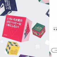サスケ「＃キボウノアカリ」公式テーマソングを制作