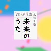 YOASOBI、NHK「ひろがれ！いろとりどり」テーマソング制作決定