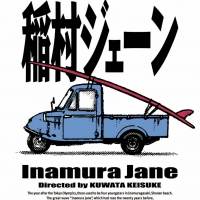 桑田佳祐、伝説の音楽映画「稲村ジェーン」約30年の時を経て初のBD＆DVD化決定