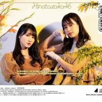 日向坂46、”シスターフッド“がキーワード「君しか勝たん」ジャケ写公開