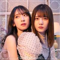 日向坂46、”シスターフッド“がキーワード「君しか勝たん」ジャケ写公開