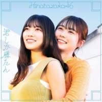 日向坂46、”シスターフッド“がキーワード「君しか勝たん」ジャケ写公開