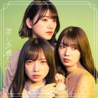 日向坂46、”シスターフッド“がキーワード「君しか勝たん」ジャケ写公開