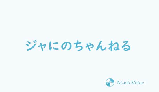 二宮和也率いるYouTubeユニットが人気、『ジャにのちゃんねる』メンバーの魅力を分析