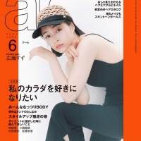 広瀬すず／『ar』６月号