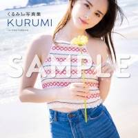 モデル・くるみ、初写真集