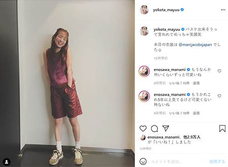 横田真悠「バスケ出来そう」なコーデが「めちゃくちゃ可愛い！」と話題に