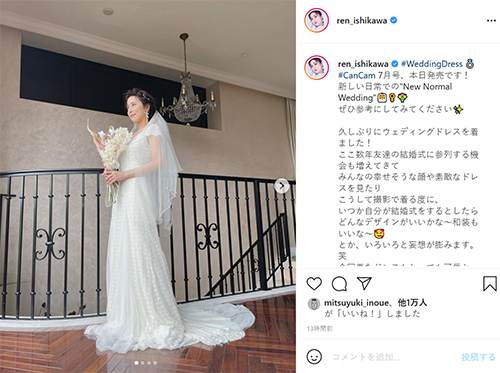 石川恋のウェディングドレス姿が「綺麗すぎる！」