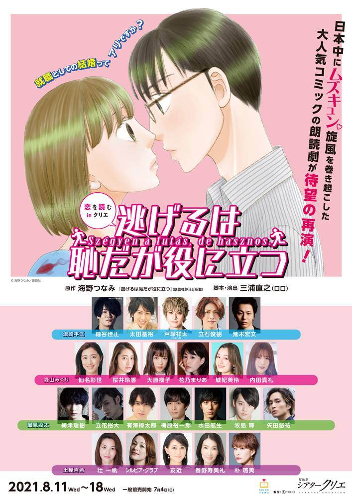 桜井玲香、朗読劇『逃げ恥』で森山みくり役「今から楽しみ」