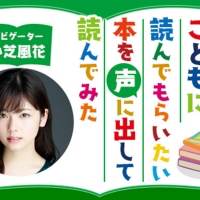 小芝風花、児童書朗読に初挑戦