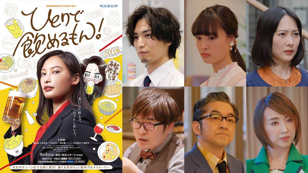 大政絢がグルメドラマ初主演、オールキャスト決定