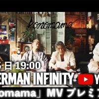 DOBERMAN INFINITY、新曲「konomama」MVプレミア公開決定