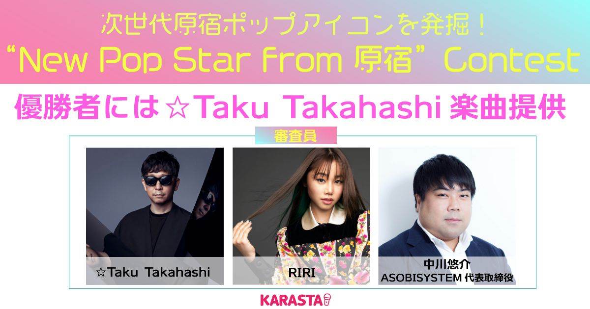次世代の原宿POP Star を発掘するコンテスト開催決定