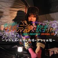 眉村ちあき、ストリーミングライブツアー第２弾の配信が決定