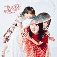 乃木坂46、27thシングル「ごめんねFingers crossed」ジャケ写公開