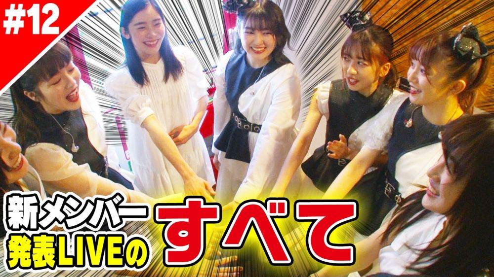 エビ中、未公開映像満載のドキュメントの模様が密着番組で公開