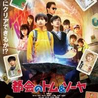 緑黄色社会、新曲「アーユーレディー」映画『都会のトム＆ソーヤ』主題歌に決定