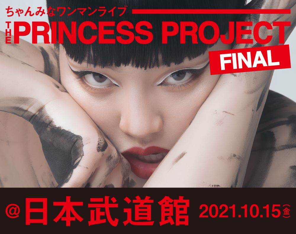 ちゃんみな、自身初の日本武道館ワンマンライブ開催決定