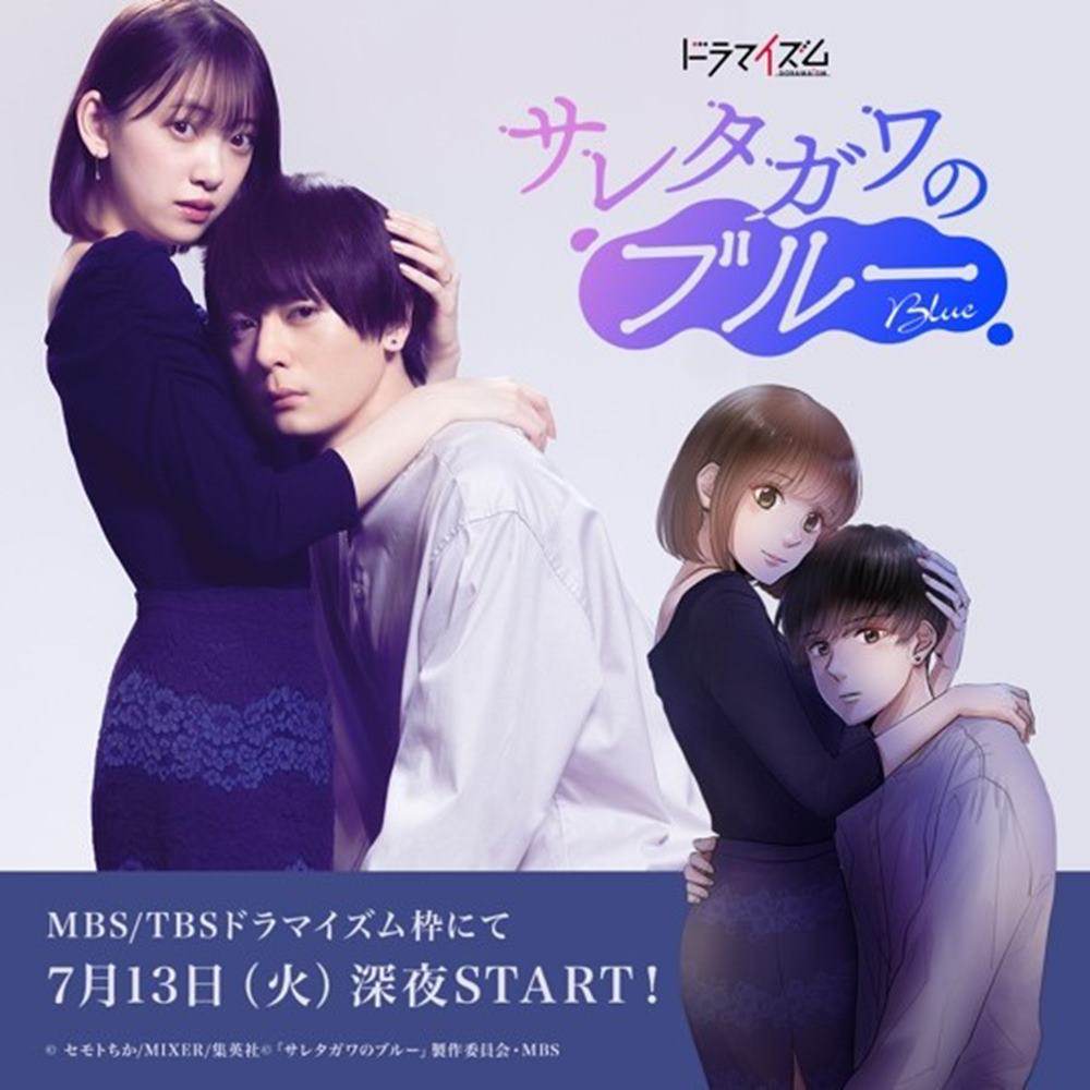 犬飼貴丈＆堀未央奈が不倫劇、ドラマ『サレタガワのブルー』Ｗ主演