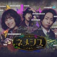 『ネメシス』ビジュアルに秘めれた真実