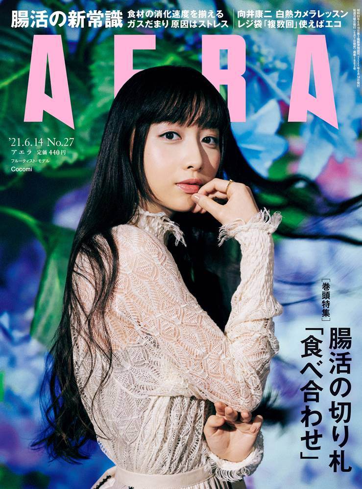 Cocomi『AERA』表紙初登場、声優は「新鮮だった」