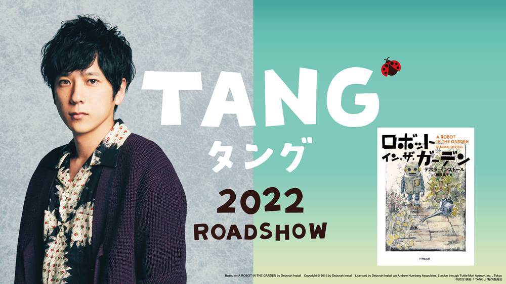 二宮和也、嵐活動休止後初の主演映画でロボットと異色タッグ「公開を楽しみに」