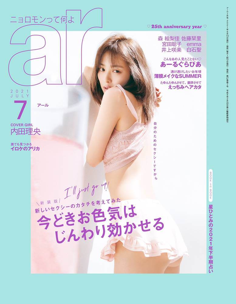 内田理央のウリは「ゆる～～～いところです！」