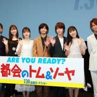 『都会のトム&ソーヤ』完成披露舞台挨拶