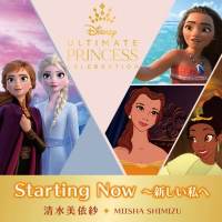 「アルティメット・プリンセス・セレブレーション」日本版テーマソング歌唱アーティストに新人・清水美依紗