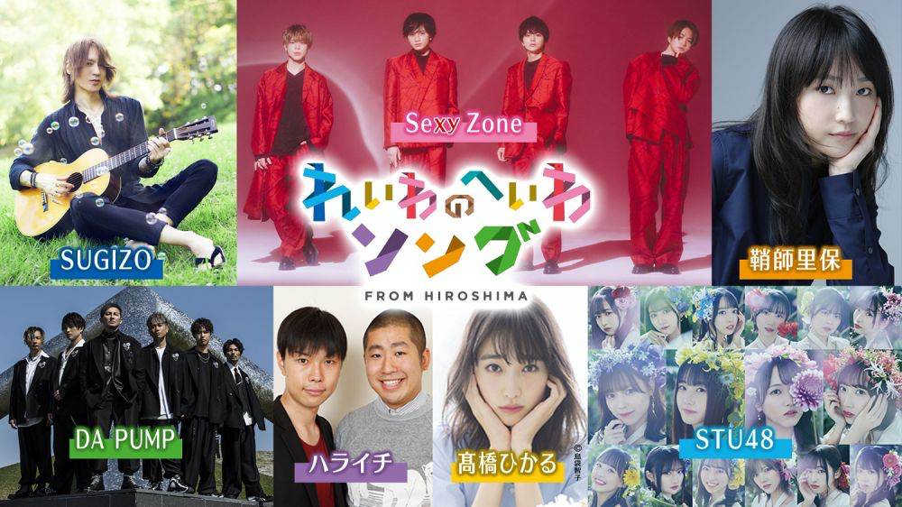 Sexy Zoneら５組が出演「れいわのへいわソング」公開収録が決定