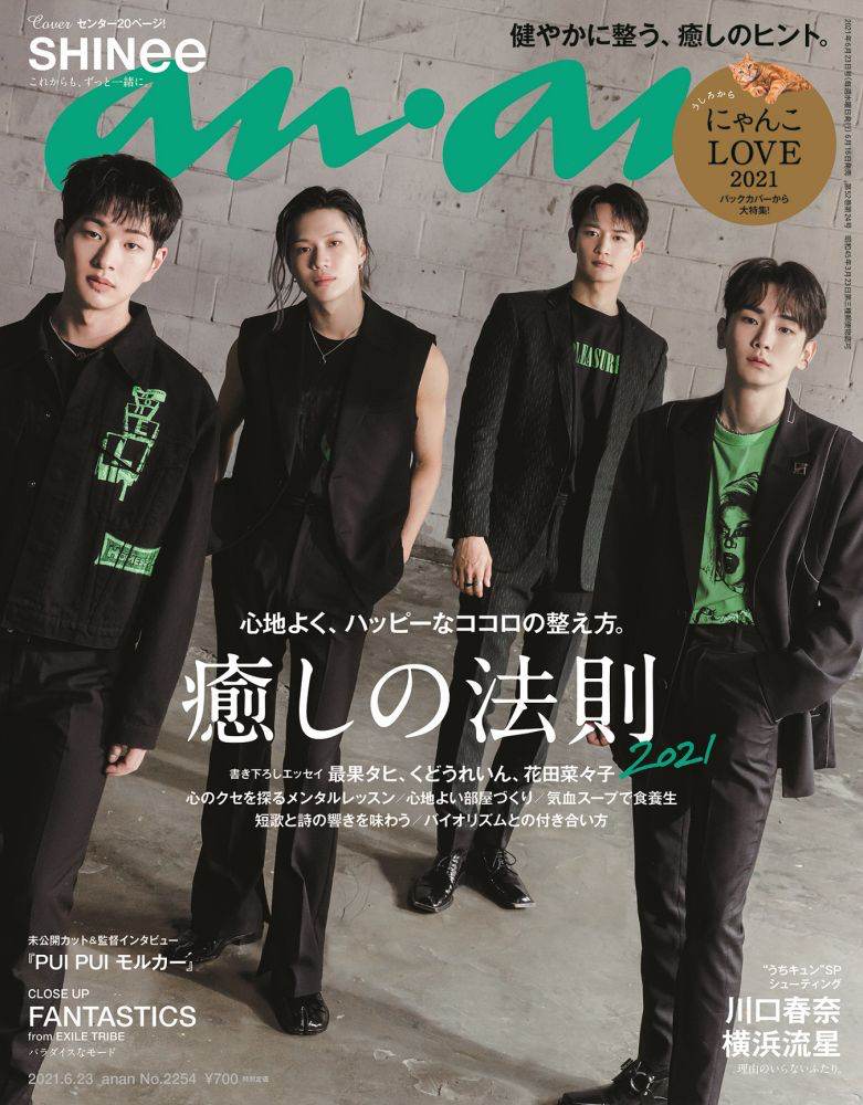 SHINee、４年半ぶりにanan表紙に登場　メンバーそれぞれが今の想いを語る