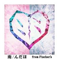 Fischer’sんだほ、ニューシングル「雨」リリース＆MVも公開