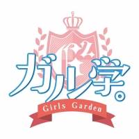 Girls2「ガル学。～ガールズガーデン～」７月７日から放送開始