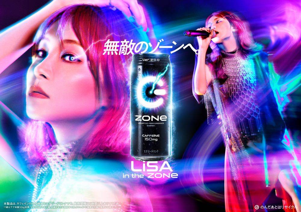 LiSA、新曲「RUNAWAY」エナジードリンク「ZONe」CMソングに決定