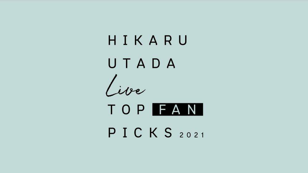 宇多田ヒカル、YouTube番組「HIKARU UTADA Live TOP FAN PICKS」開催決定