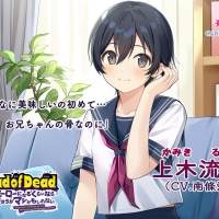 南條愛乃、ASMR作品[Dead of Dead]！第一弾「上木流奈」CV担当
