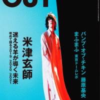 米津玄師「Pale Blue」フラゲ日「CUT」表紙解禁