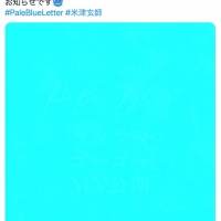 米津玄師「Pale Blue」ギミックカードがサプライズ封入で話題