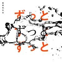 緑黄色社会、新曲「ずっとずっとずっと」MVプレミア公開決定