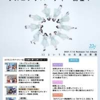 22／7、投票総数32,746票「カップリングベスト盤」ファンアンケート結果発表
