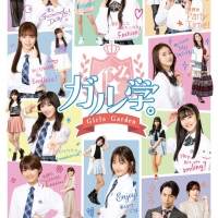 Girls2が贈るリアル青春×学園ドラマ、豪華キャスト解禁