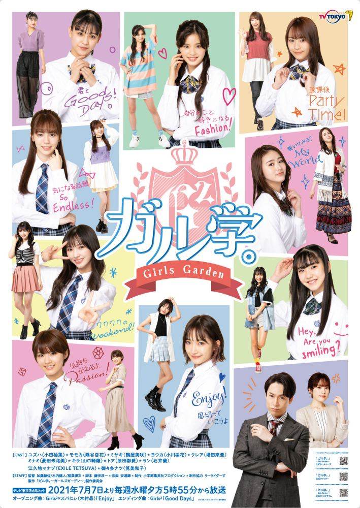 Girls2が贈るリアル青春×学園ドラマ、豪華キャスト解禁