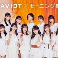 モーニング娘。’21、AVIOTタイアップアーティストに起用