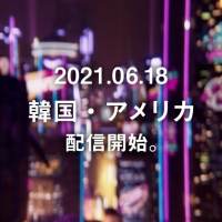 BTS、smash.イメージキャラクターに起用